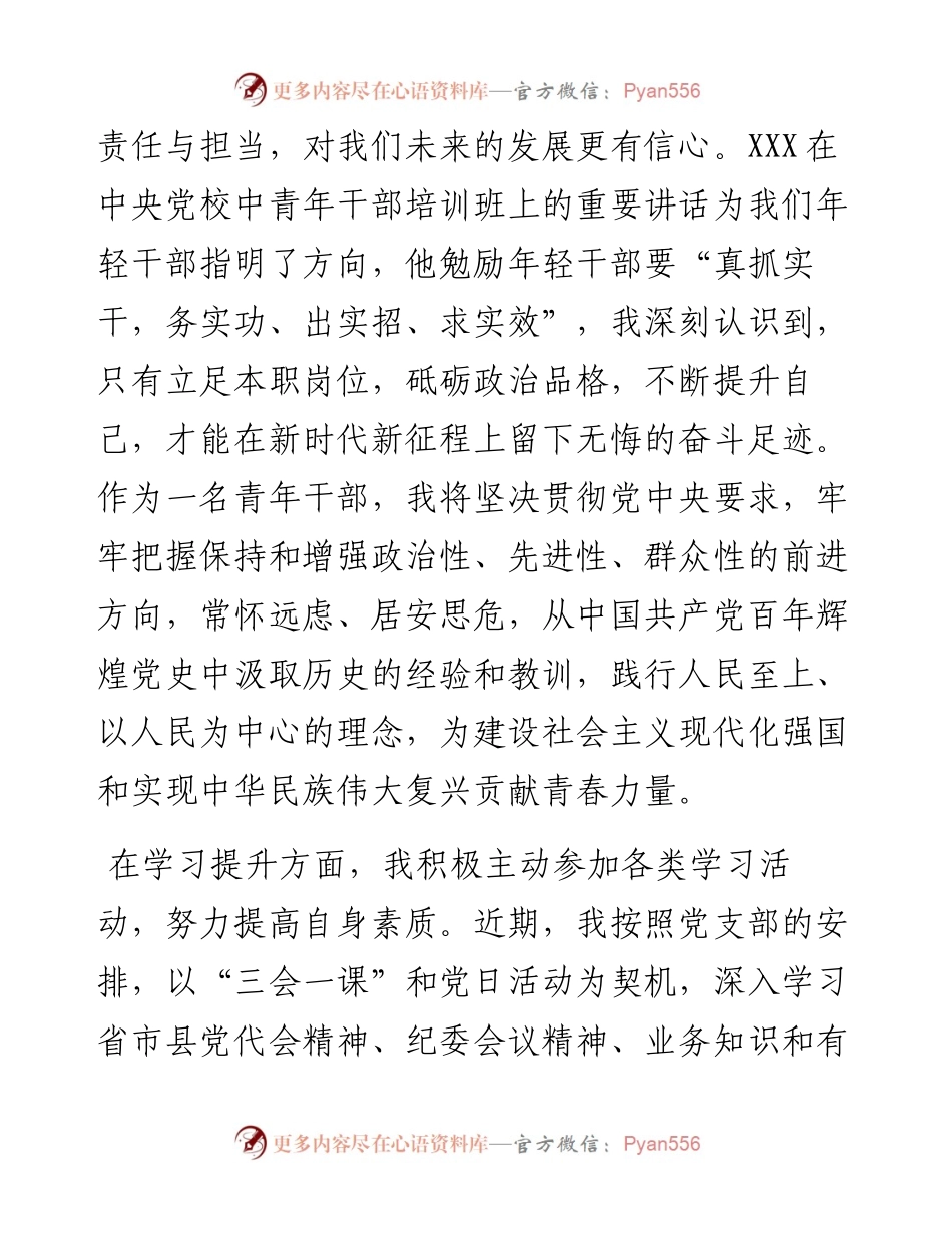 思想汇报范文.docx_第2页