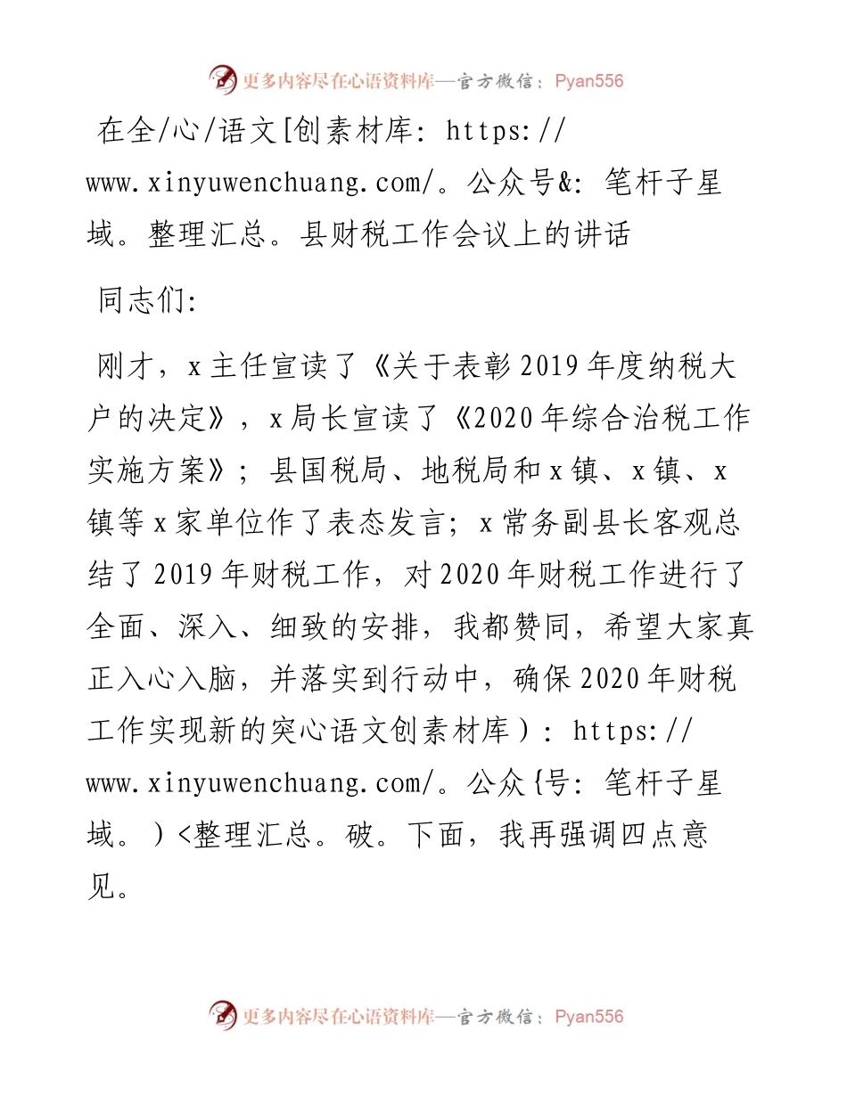 常务副县长在全县财税工作会议上的讲话(1).docx_第1页