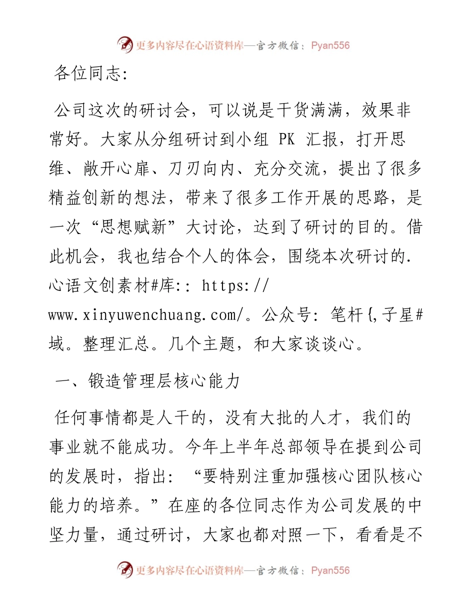 支部书记研讨会发言稿.docx_第1页