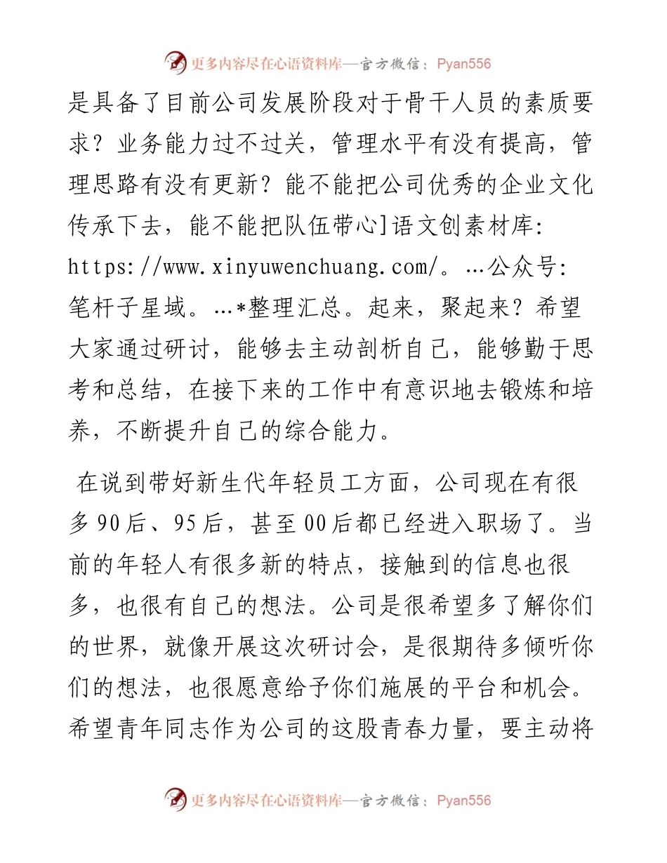 支部书记研讨会发言稿.docx_第2页