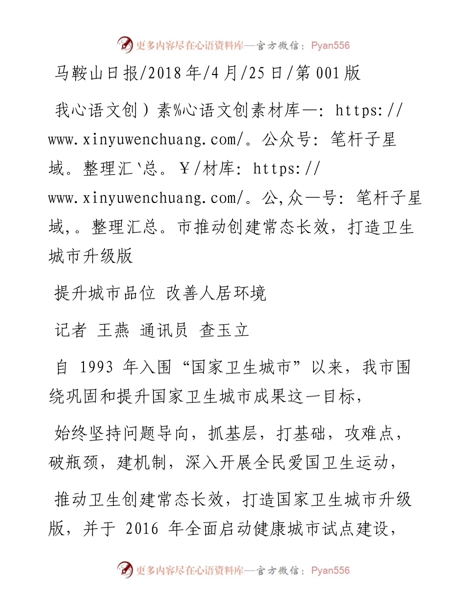 提升城市品位  改善人居环境_记者  王燕  通讯员  查玉立.docx_第1页