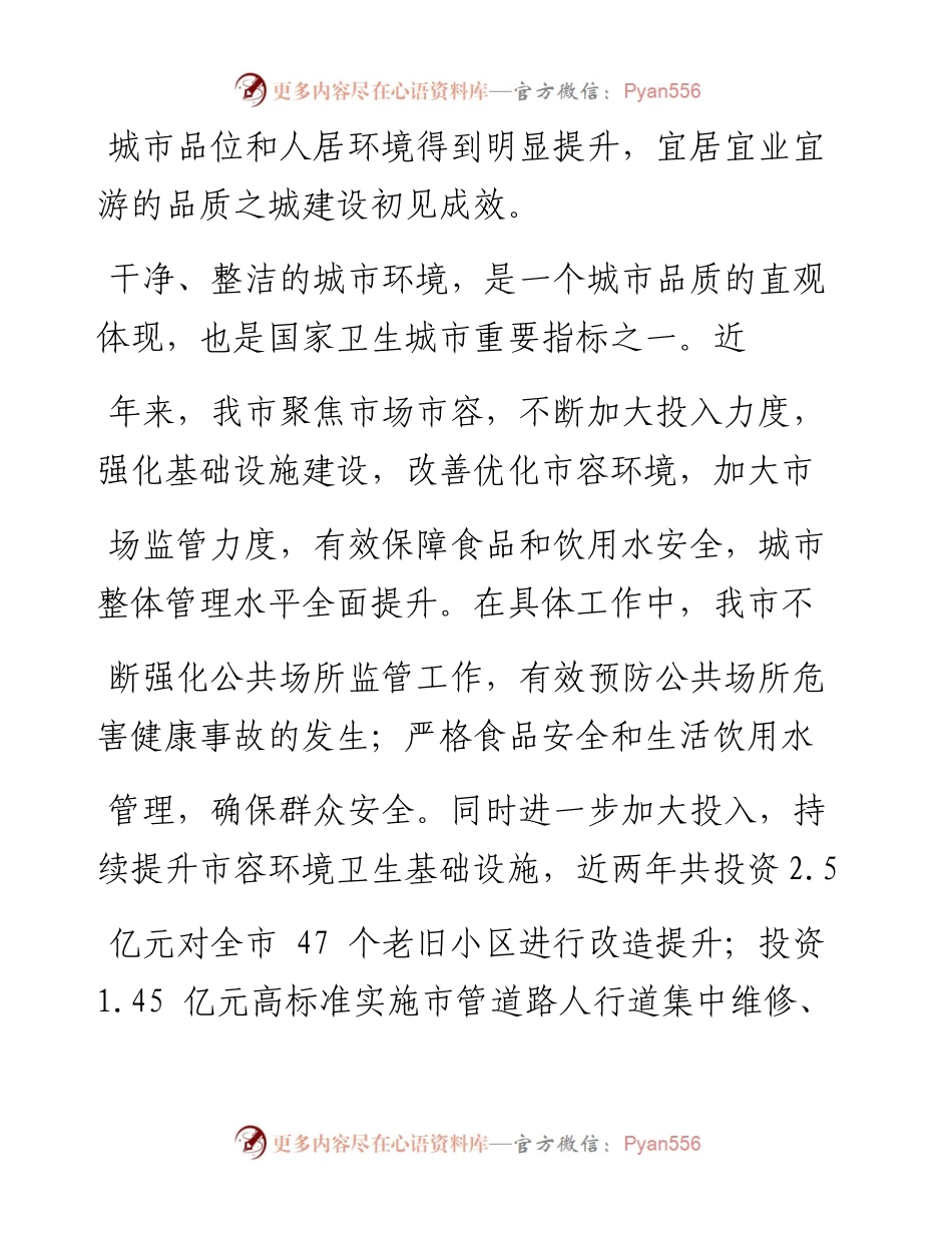 提升城市品位  改善人居环境_记者  王燕  通讯员  查玉立.docx_第2页