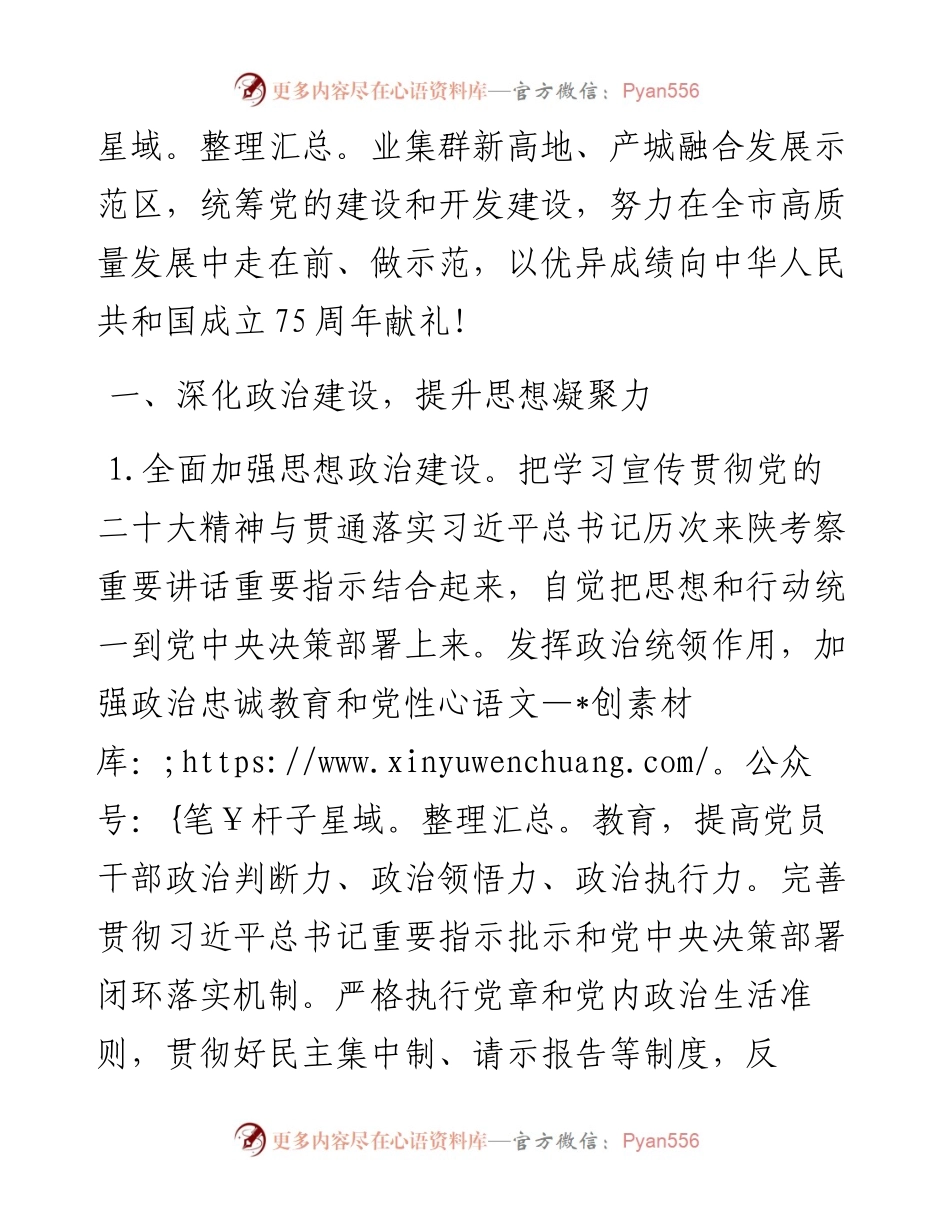 开发区党工委2024年工作要点.docx_第2页
