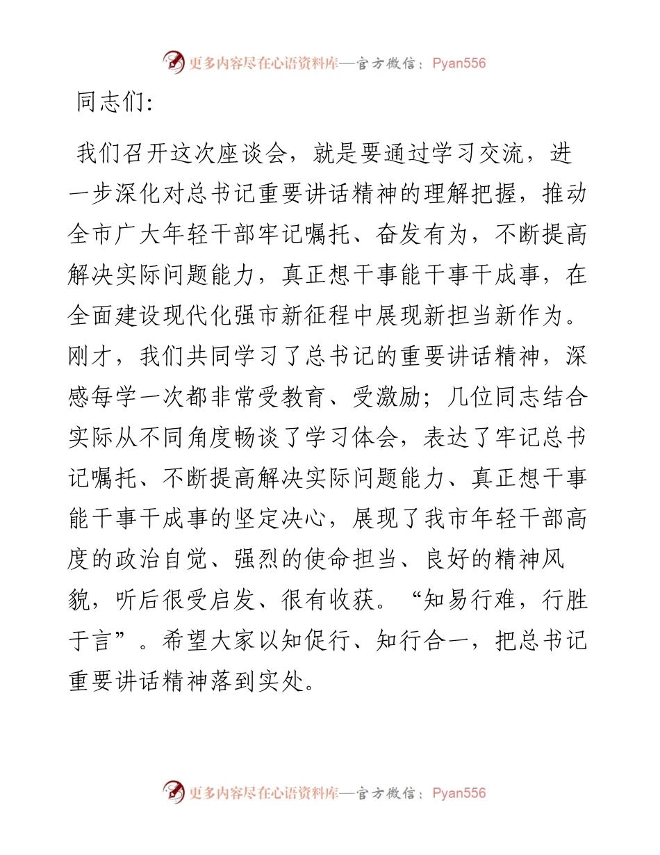 市委书记在全市中青年干部座谈会上的讲话.docx_第1页