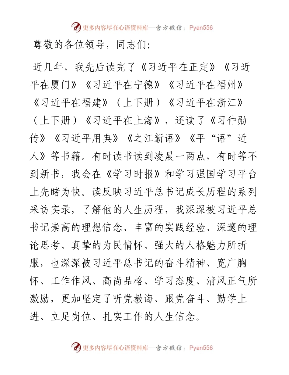 年轻干部在2024年机关党支部专题读书分享会上的交流发言.docx_第1页