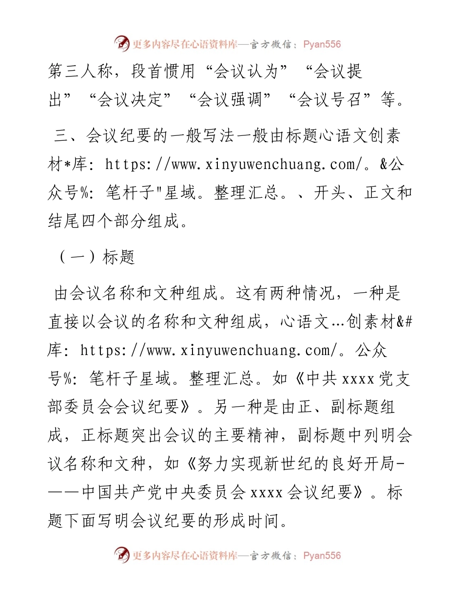 怎么写会议纪要？.docx_第2页
