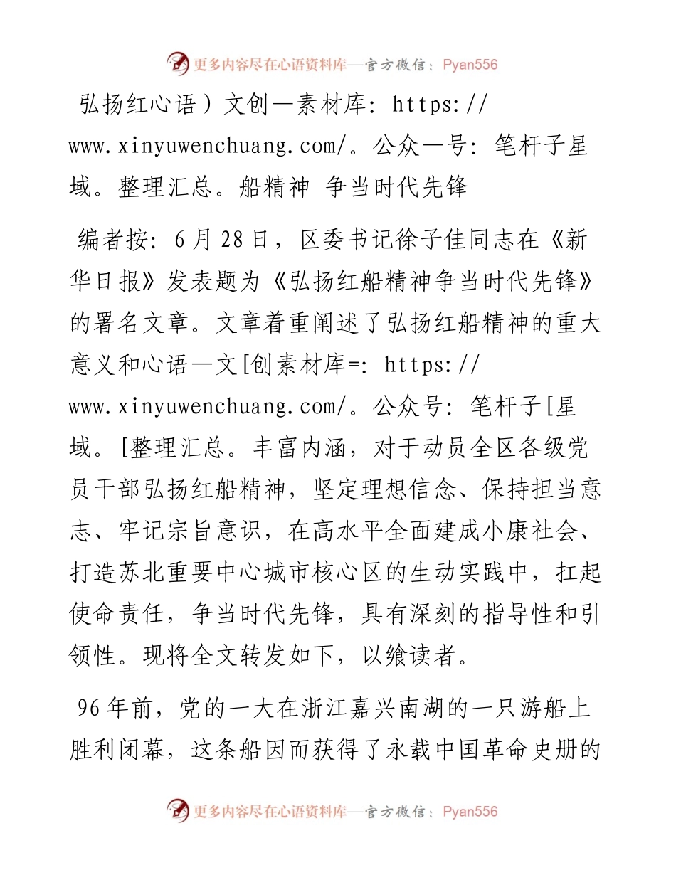 弘扬红船精神 争当时代先锋.docx_第1页