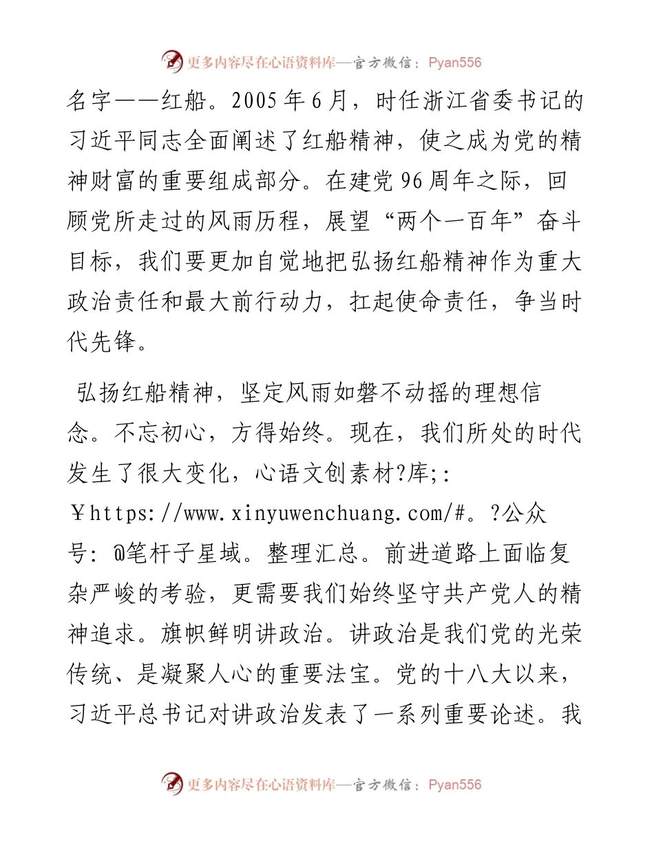 弘扬红船精神 争当时代先锋.docx_第2页