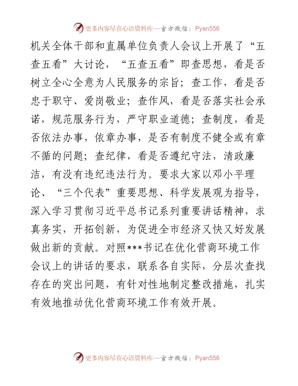 市体育局贯彻全市优化营商环境工作会议精神情况的汇报.docx_第2页