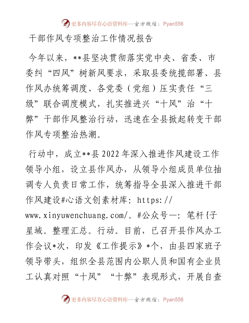 干部作风专项整治工作情况报告.docx_第1页