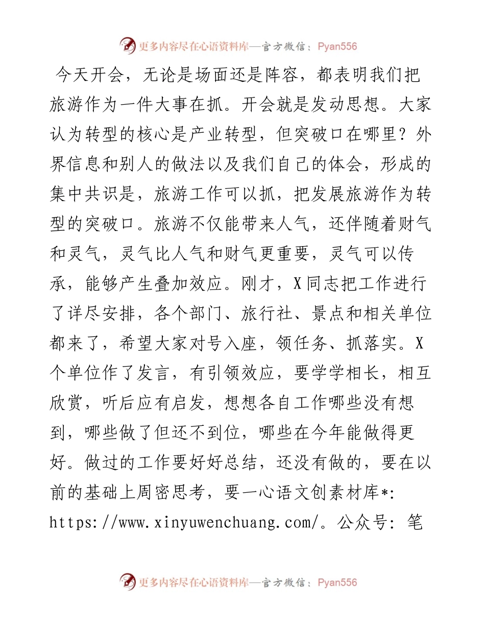 市长在全市文物旅游工作会上的讲话.docx_第1页