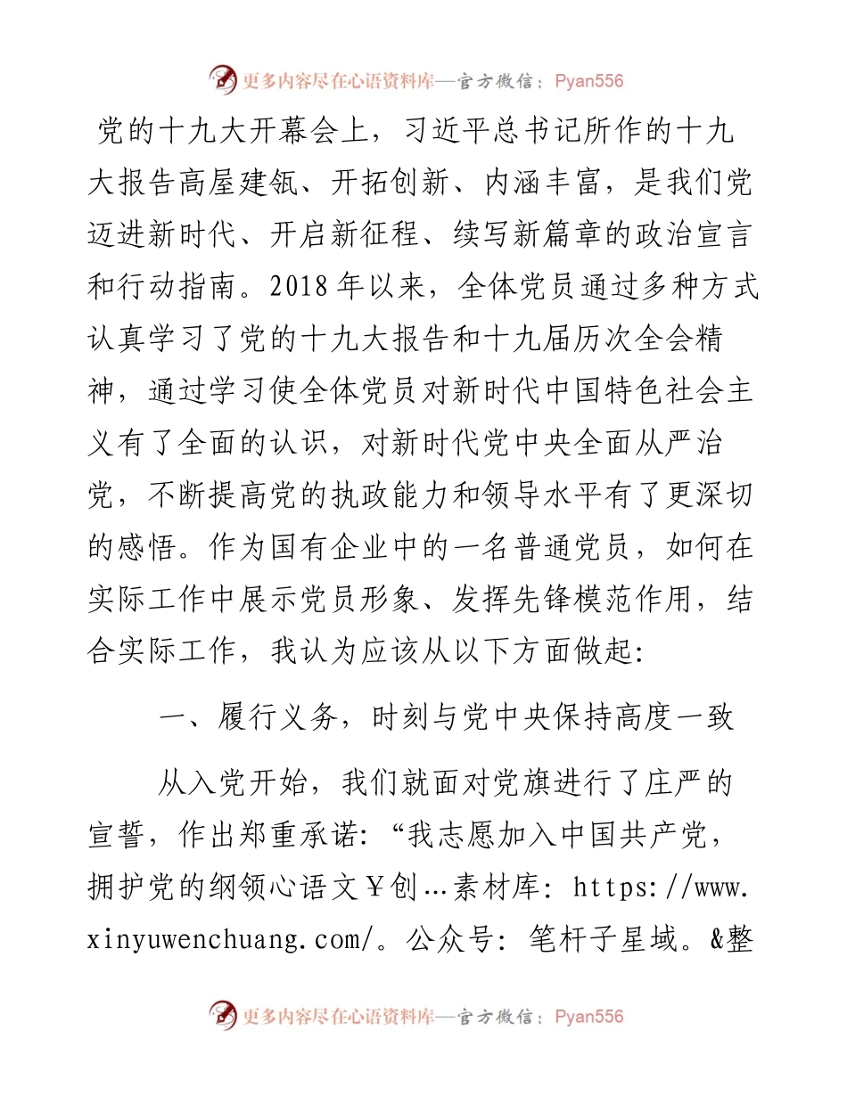 微党课：党员如何在工作岗位上发挥先锋模范作用.docx_第1页