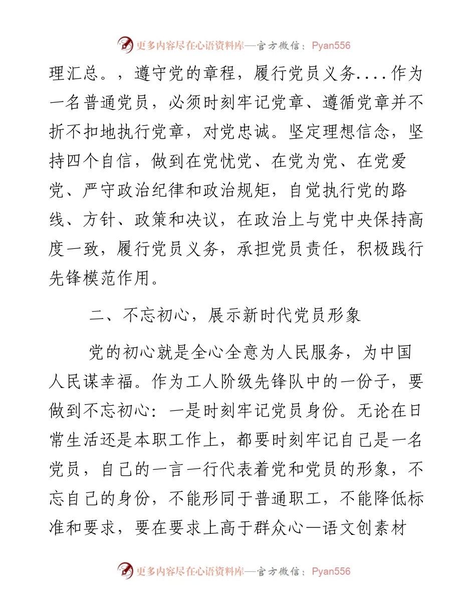微党课：党员如何在工作岗位上发挥先锋模范作用.docx_第2页