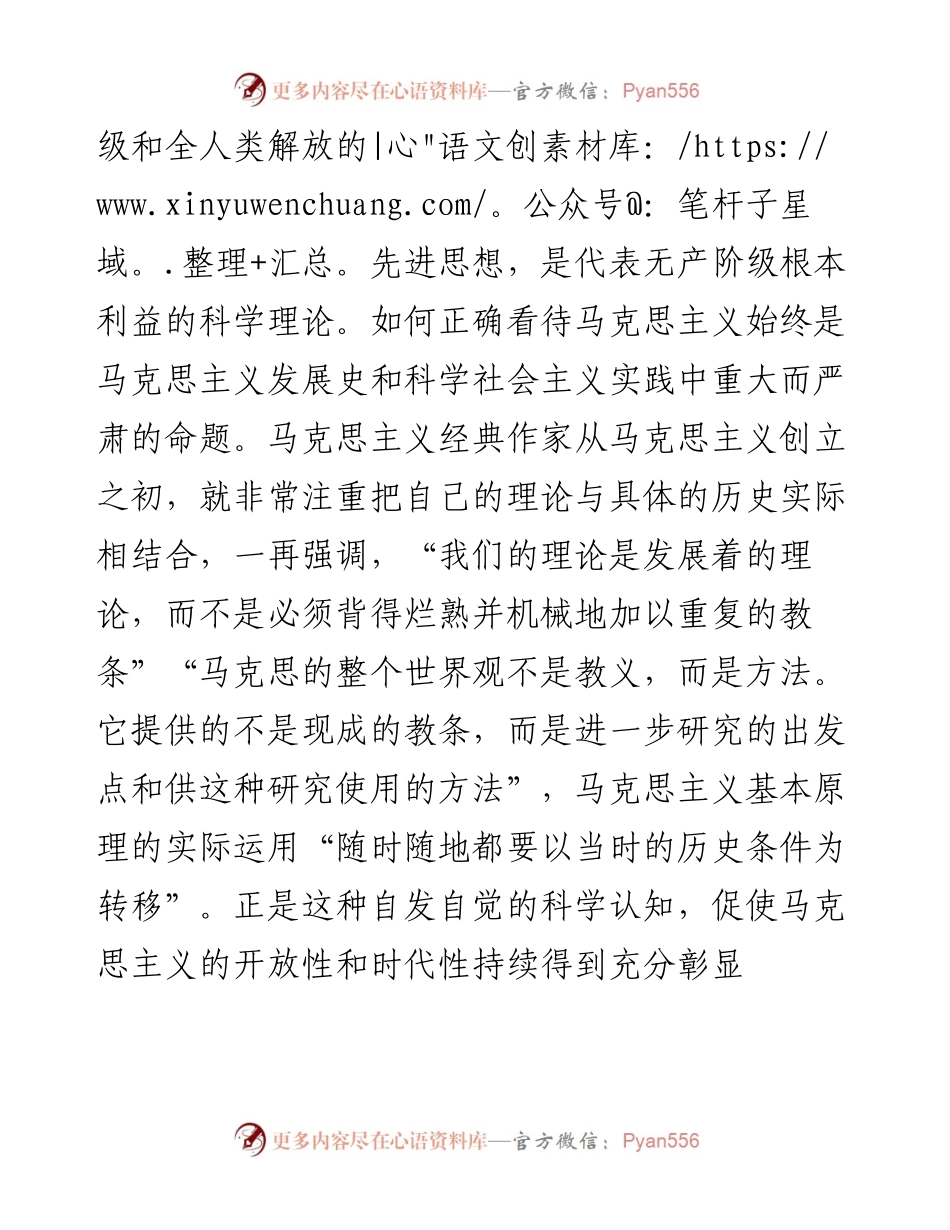 微党课：坚持“两个结合”不断推进马克思主义中国化时代化.docx_第2页