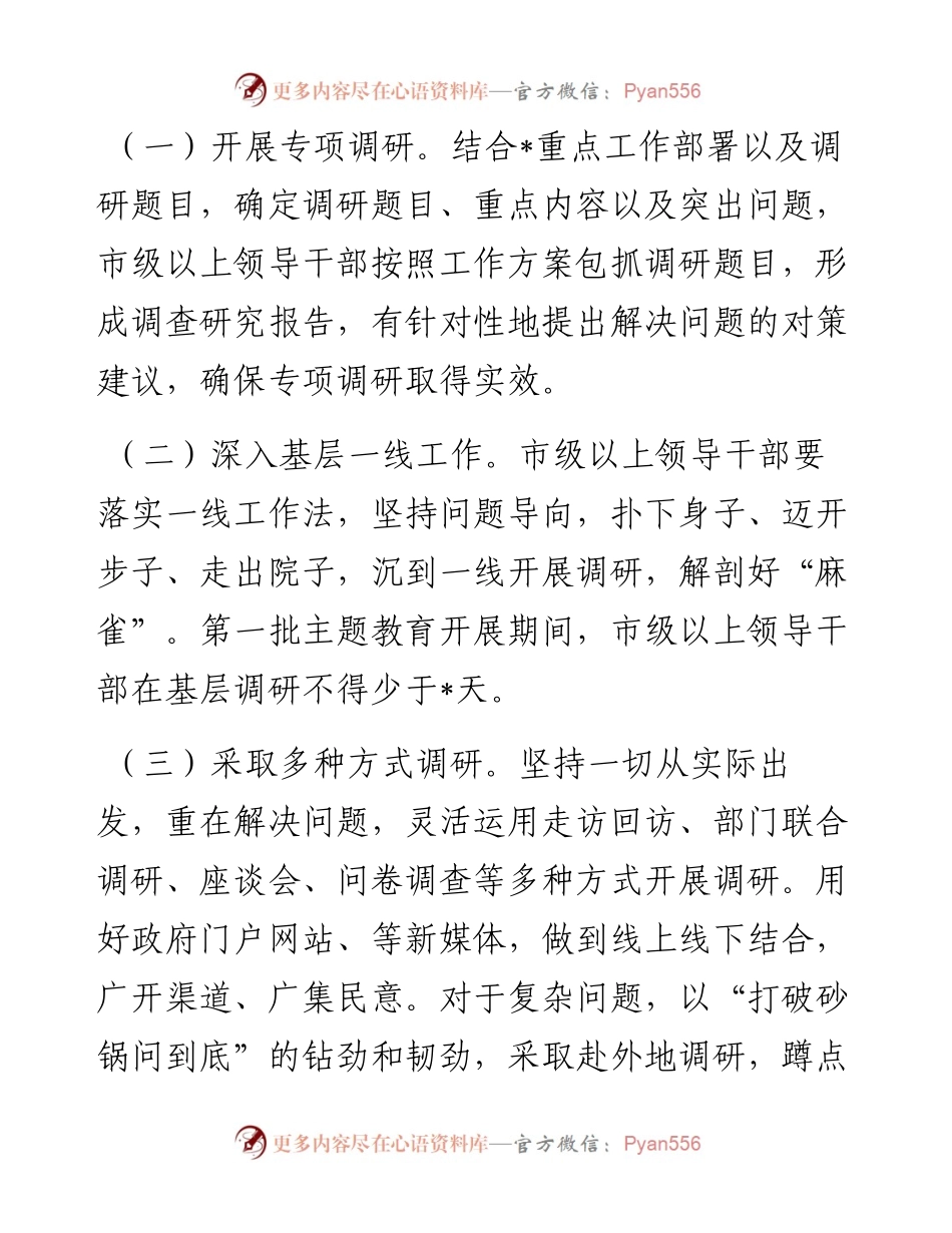 市学习贯彻主题教育调查研究方案.docx_第2页