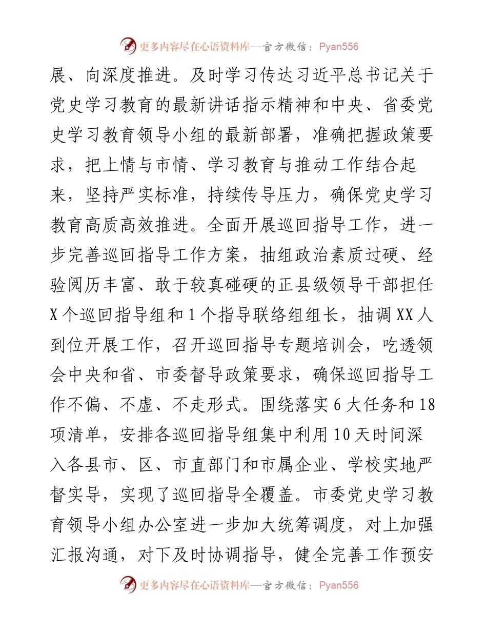 市党史学习教育坚持六个注重做到六个持续.docx_第2页