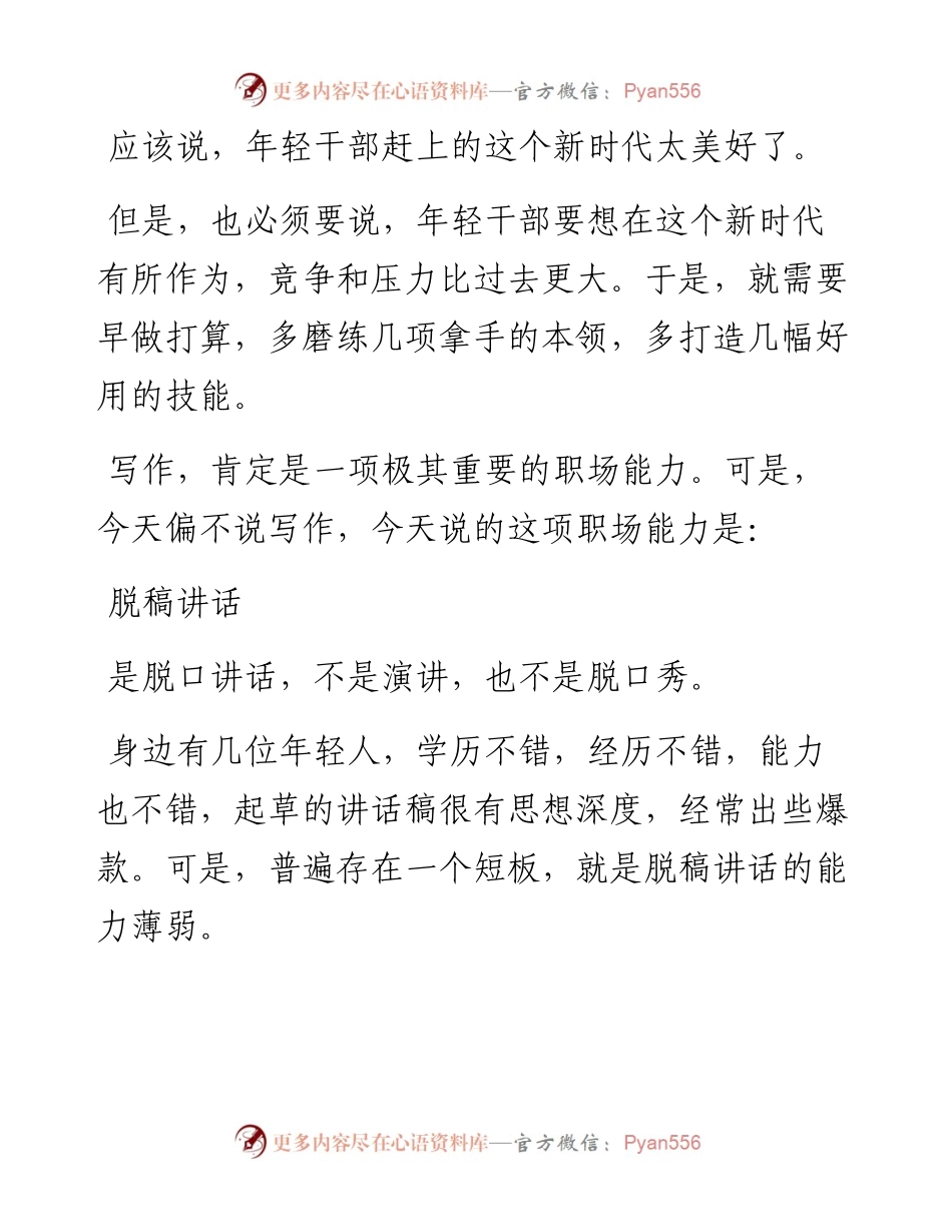 年轻干部这项职场能力，早锻炼早受益！.docx_第1页