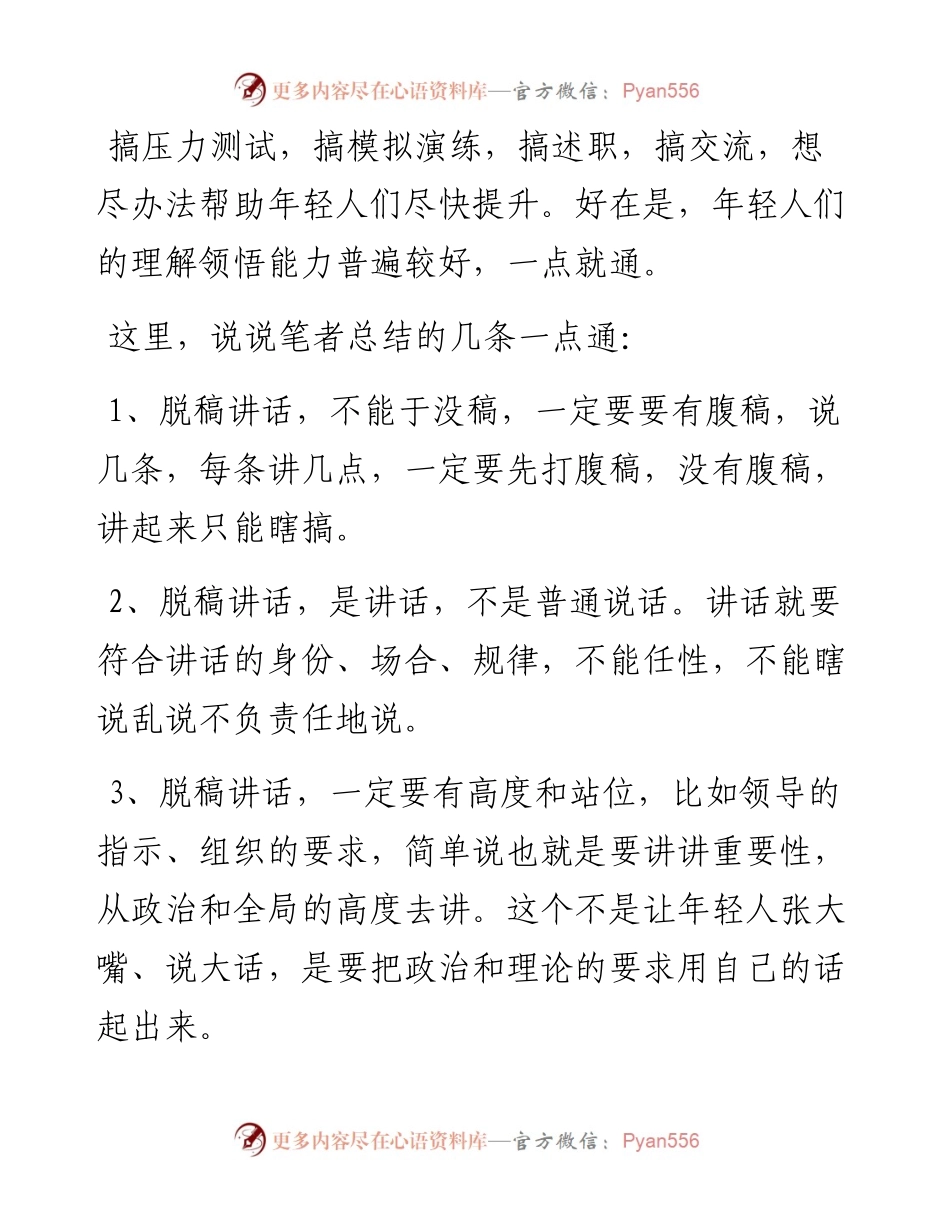 年轻干部这项职场能力，早锻炼早受益！.docx_第2页