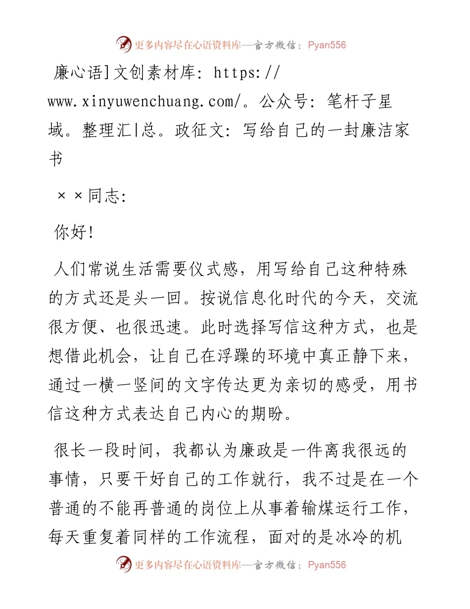 廉政征文：写给自己的一封廉洁家书.docx_第1页