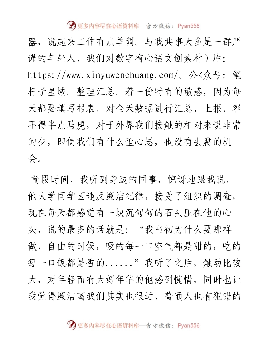 廉政征文：写给自己的一封廉洁家书.docx_第2页