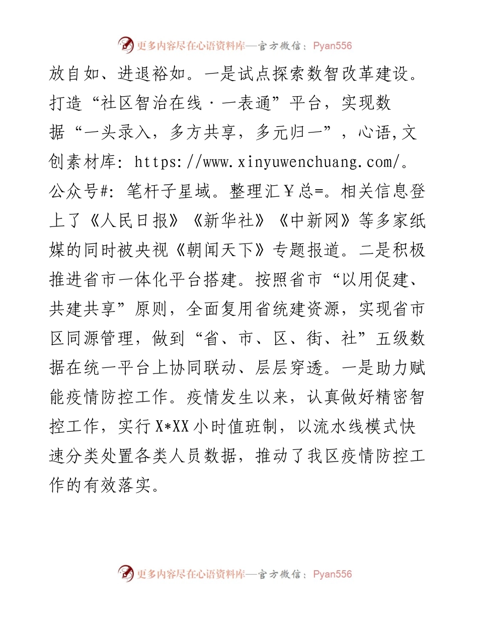 数据局工作总结及下步计划.docx_第2页