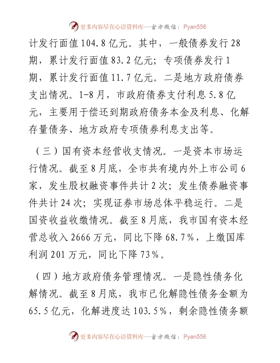市财政局2024年第三季度工作情况汇报.docx_第2页