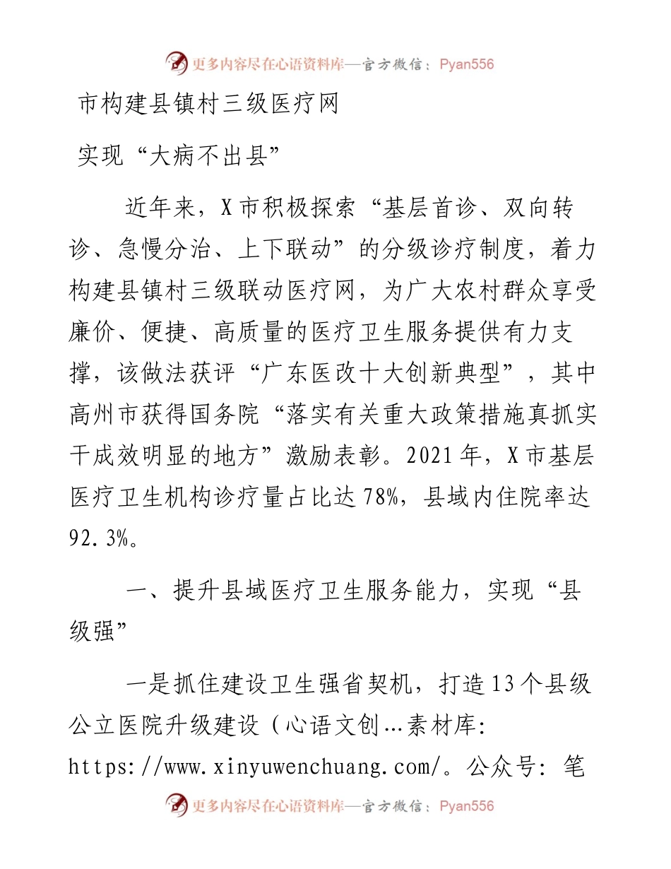 市构建县镇村三级医疗网实现“大病不出县”.docx_第1页