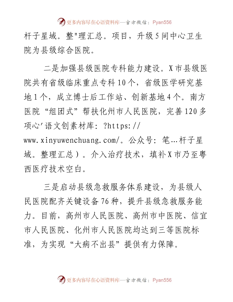 市构建县镇村三级医疗网实现“大病不出县”.docx_第2页