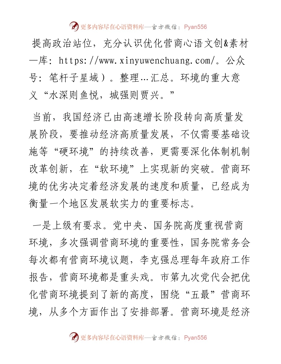 市委书记在全市优化营商环境工作推进会上的讲话.docx_第2页