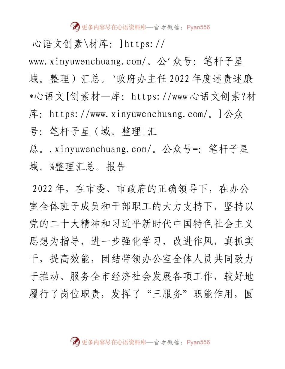 政府办主任度述责述廉报告.docx_第1页