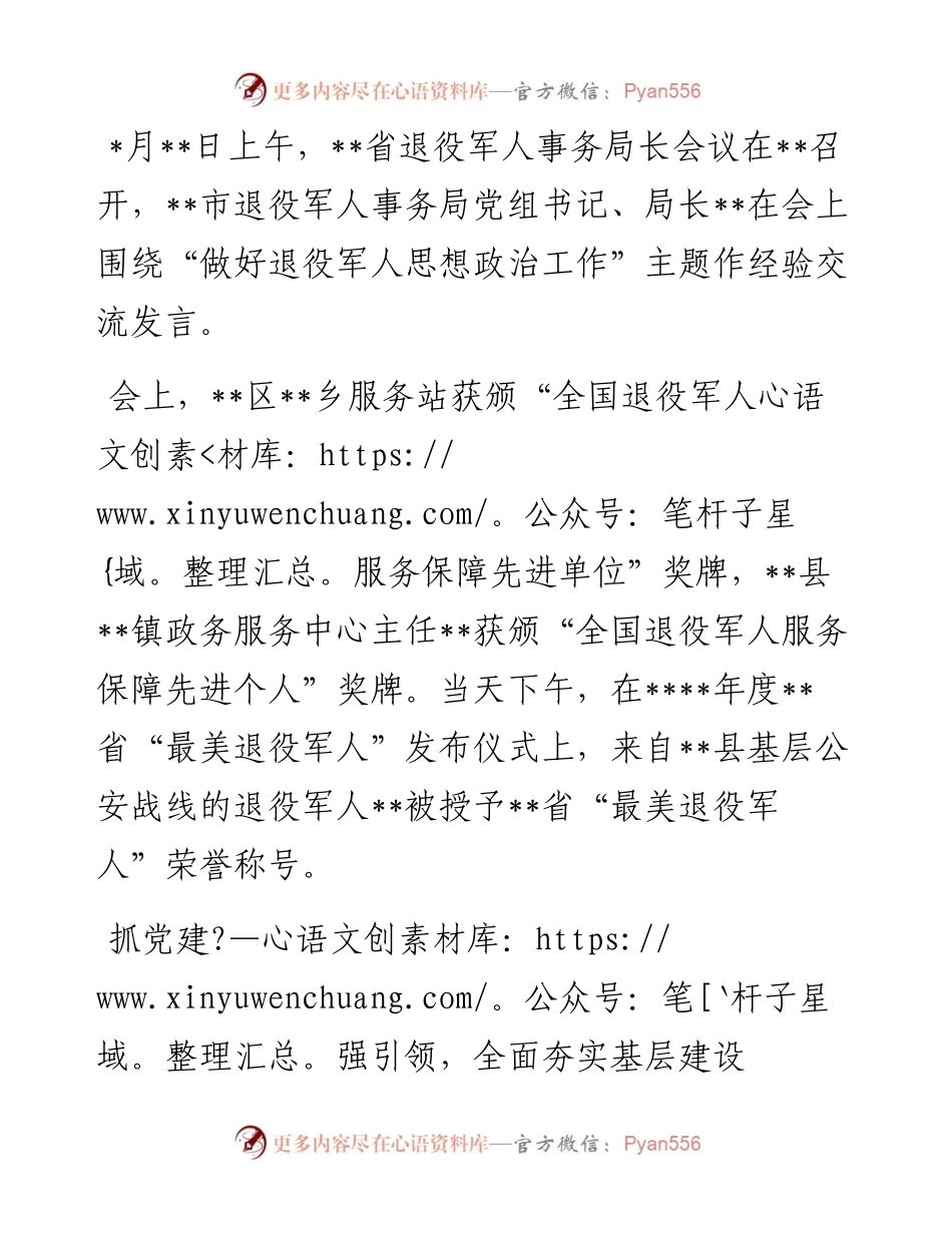 市退役军人事务局成立三年以来工作综述 (2).docx_第1页