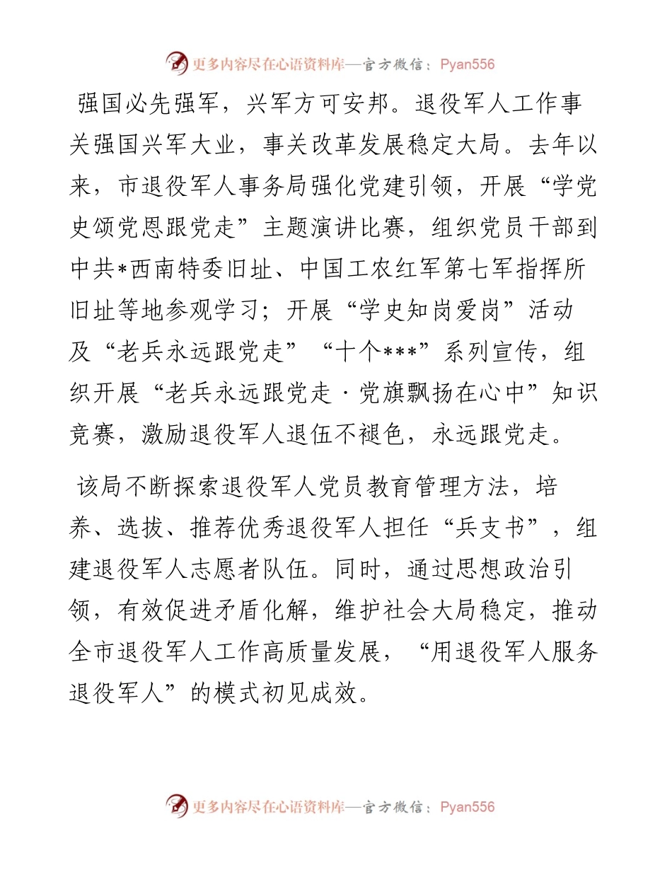 市退役军人事务局成立三年以来工作综述 (2).docx_第2页