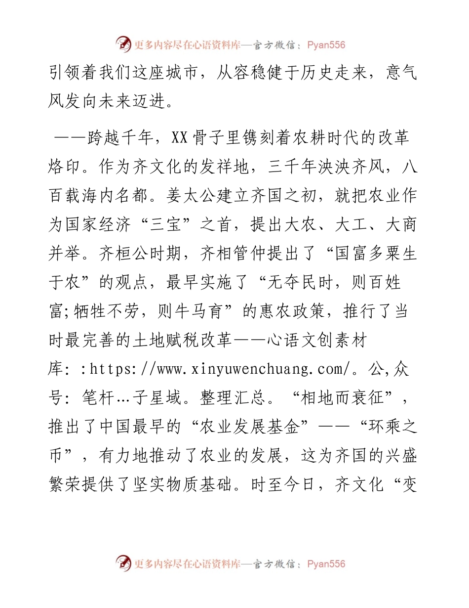 市委书记X在庆祝建党100周年——新时代党建引领赋能乡村全面振兴暨“XX实践”现场会上的致辞.docx_第2页