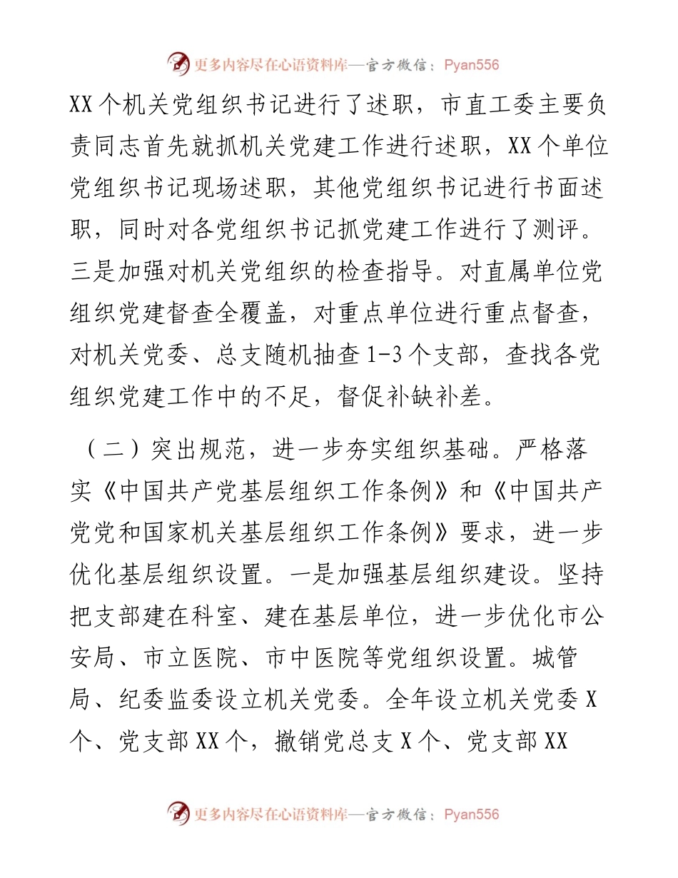 市直工委组织工作情况汇报.docx_第2页