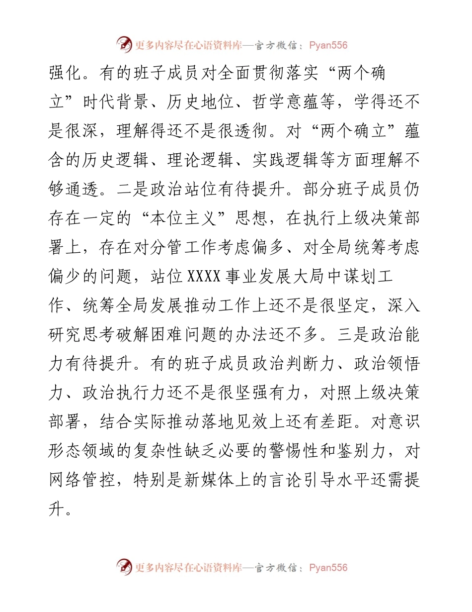 度党支部民主生活会对照检查材料.docx_第2页