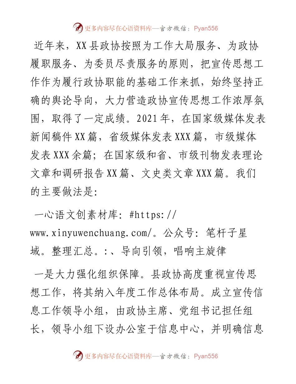 座谈发言：唱响主旋律凝聚向心力.docx_第1页