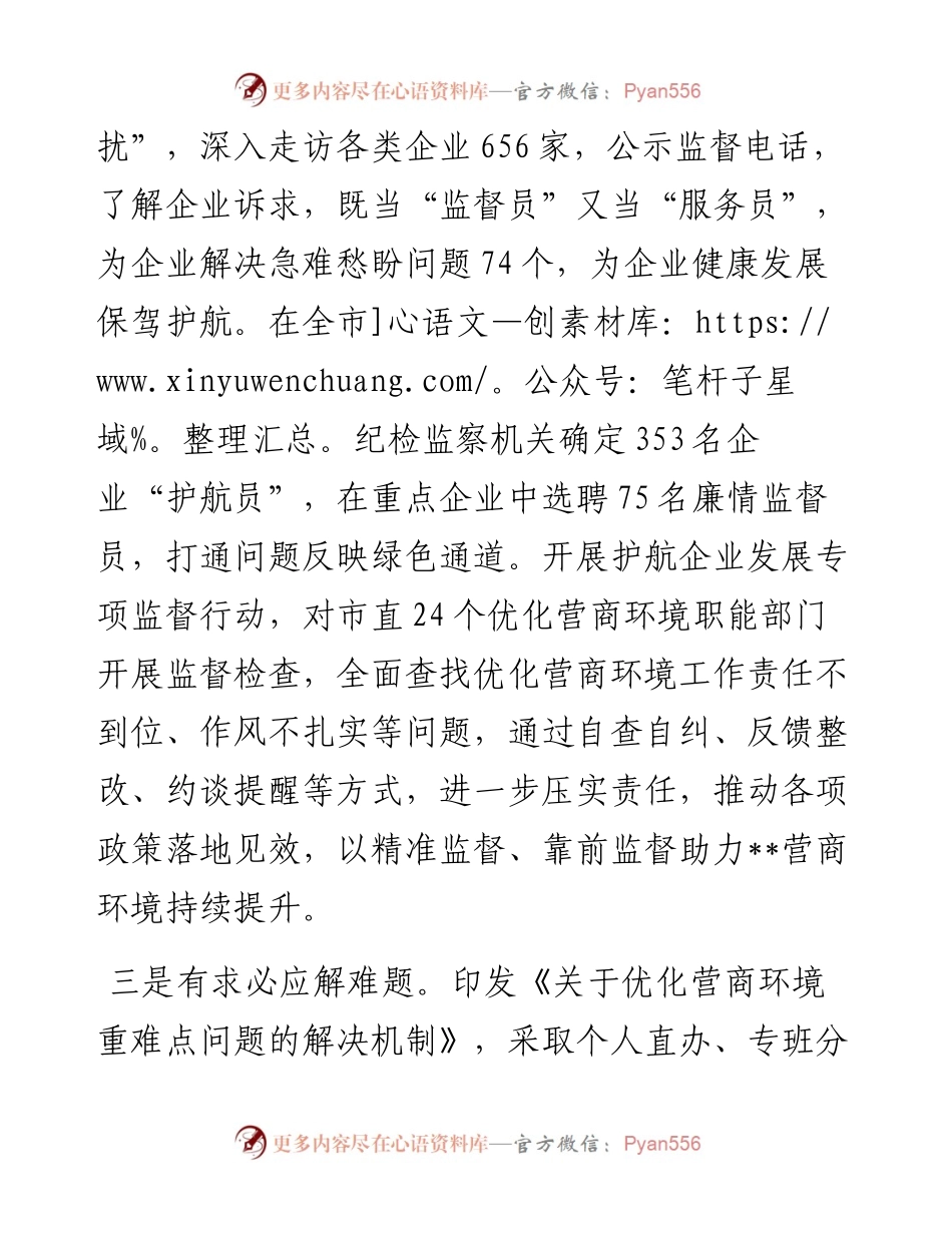市纪委监委优化营商环境工作汇报.docx_第2页