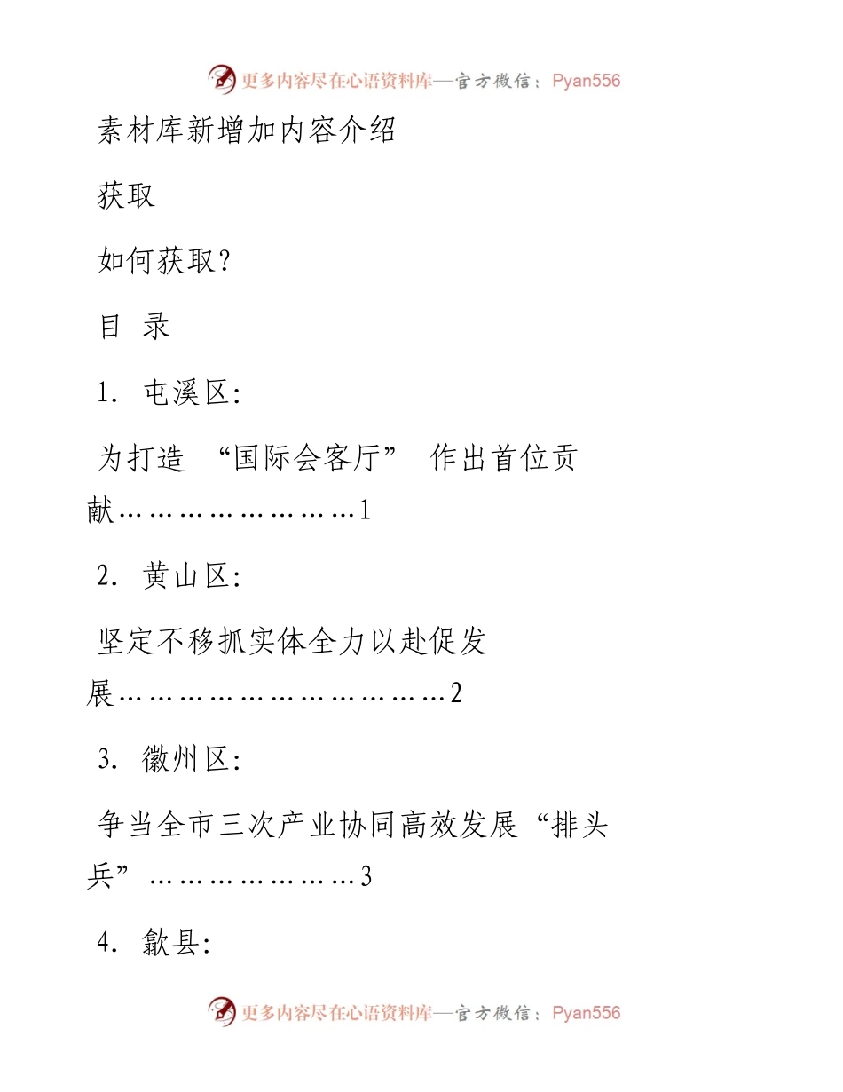 市持续深化“一改两为”全面提升工作效能大会发言材料汇编（17篇）.docx_第1页