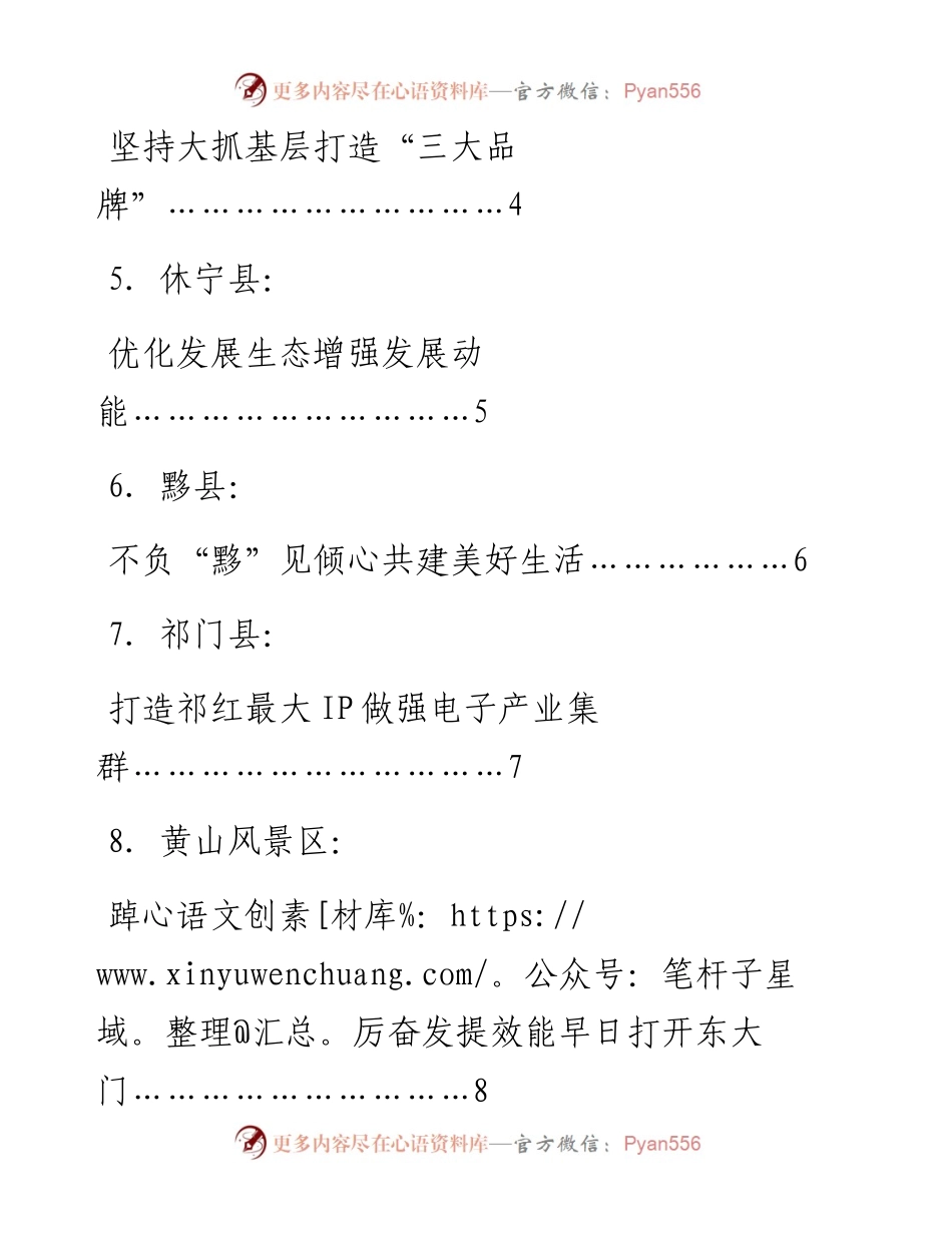 市持续深化“一改两为”全面提升工作效能大会发言材料汇编（17篇）.docx_第2页
