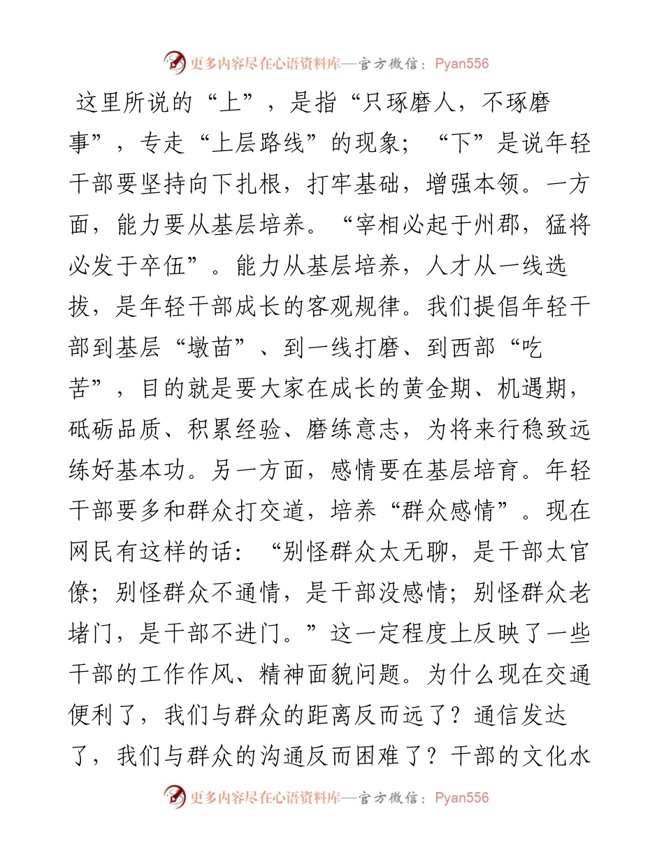 年轻干部成长进步，须正确看待三件事，妥善处理好三对关系.docx_第2页