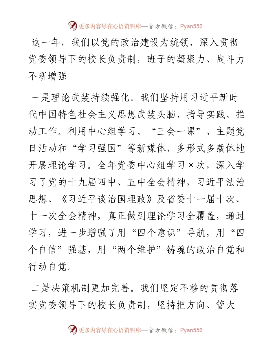度校级领导班子工作总结.docx_第2页