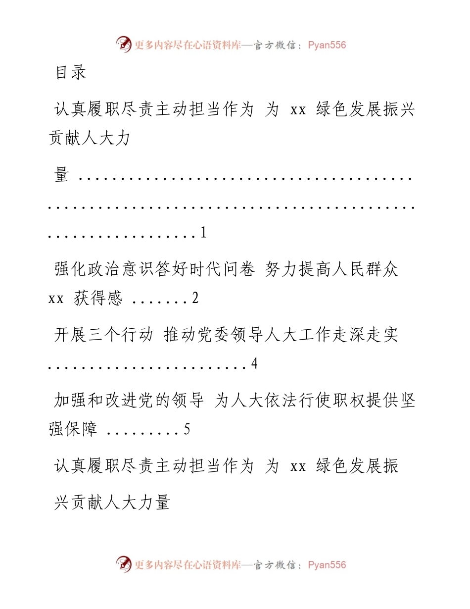 文汇系列1709--市委人大工作会议发言材料汇编.docx_第1页