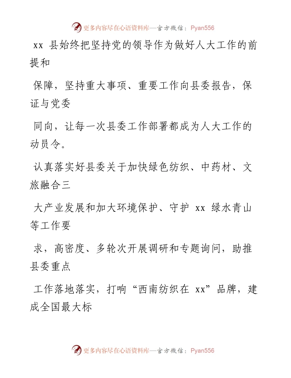 文汇系列1709--市委人大工作会议发言材料汇编.docx_第2页