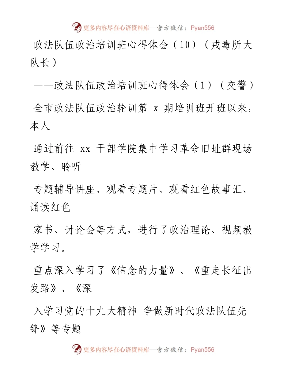 文汇系列1485--政法队伍政治培训班心得体会汇编.docx_第2页