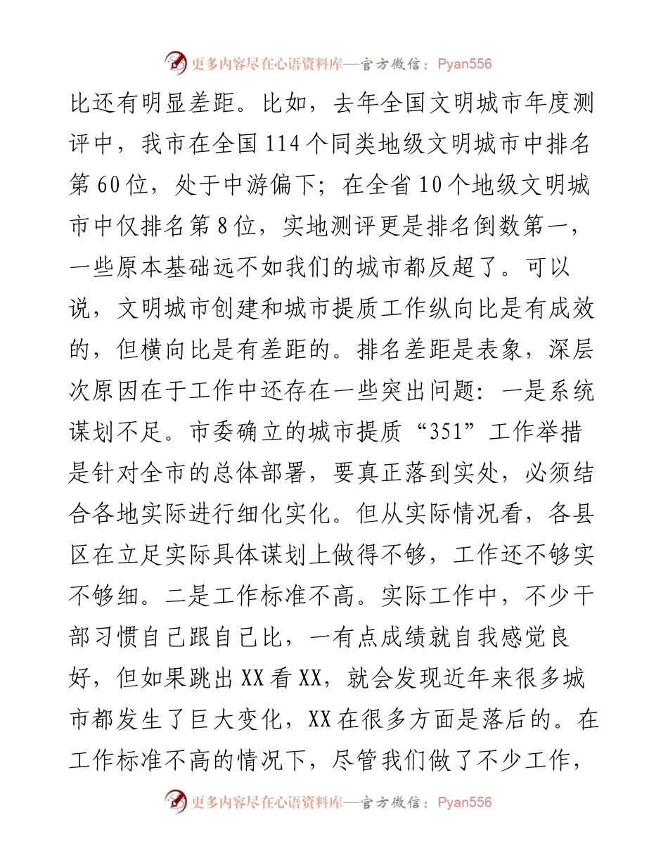 市委书记在全国文明典范城市创建暨城市提质工作观摩推进会上的讲话.docx_第2页