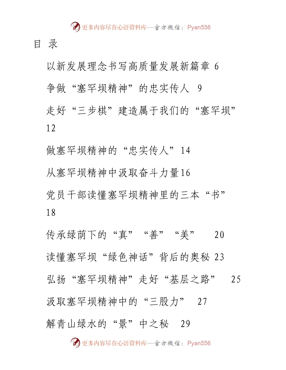 文汇系列2472--学习塞罕坝精神心得体会汇编（117篇）.docx_第1页