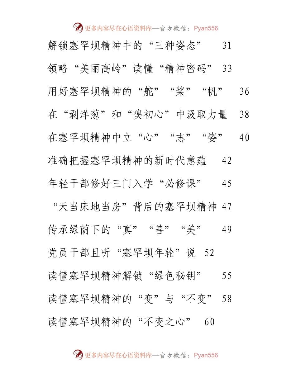 文汇系列2472--学习塞罕坝精神心得体会汇编（117篇）.docx_第2页