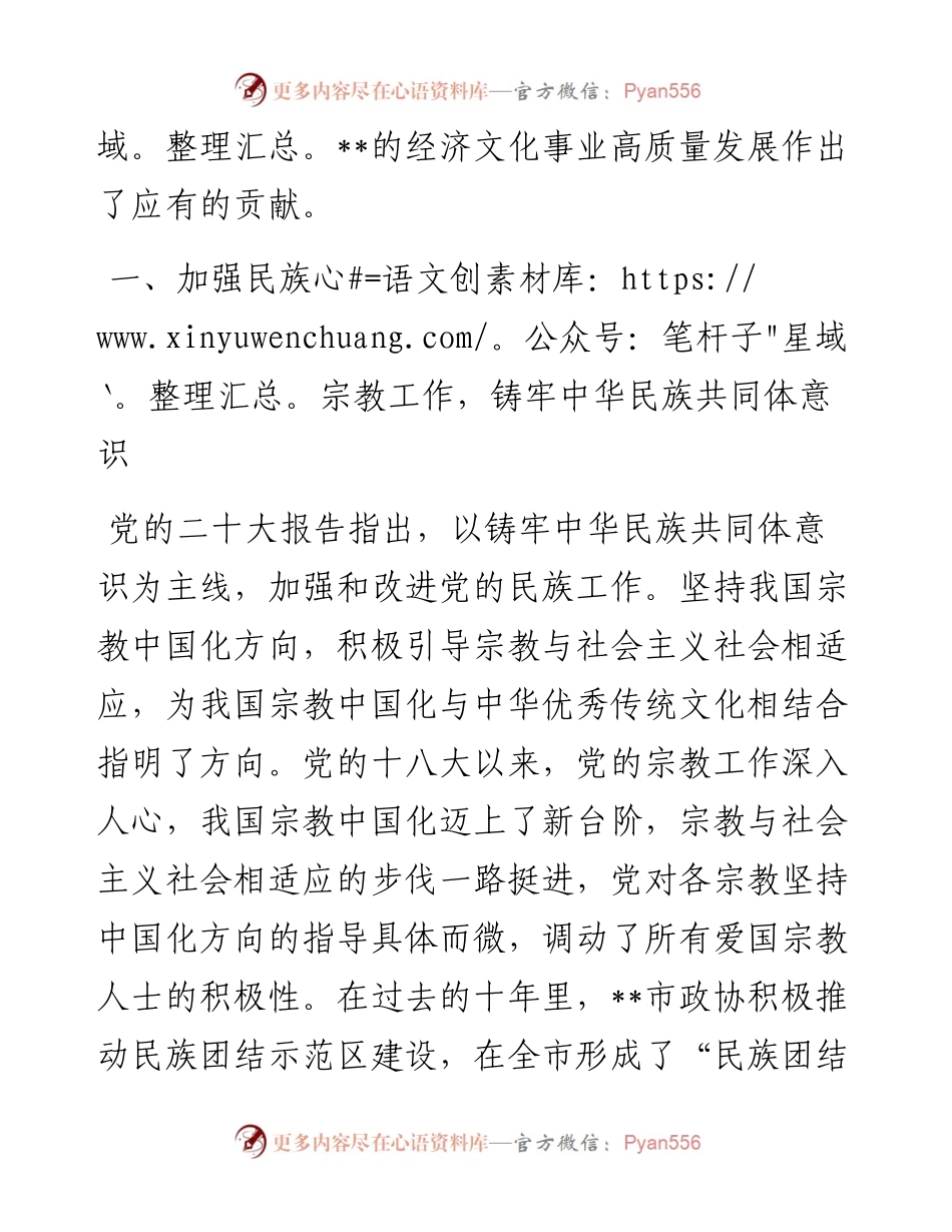 政协领导在市委理论学习中心组集体学习会上的发言2.docx_第2页