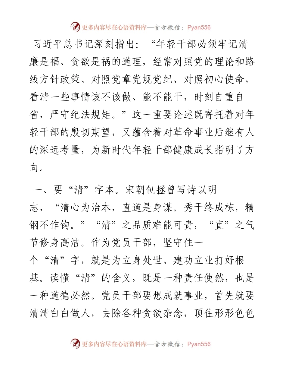 心得体会：争做清正廉洁的新时代青年.docx_第1页