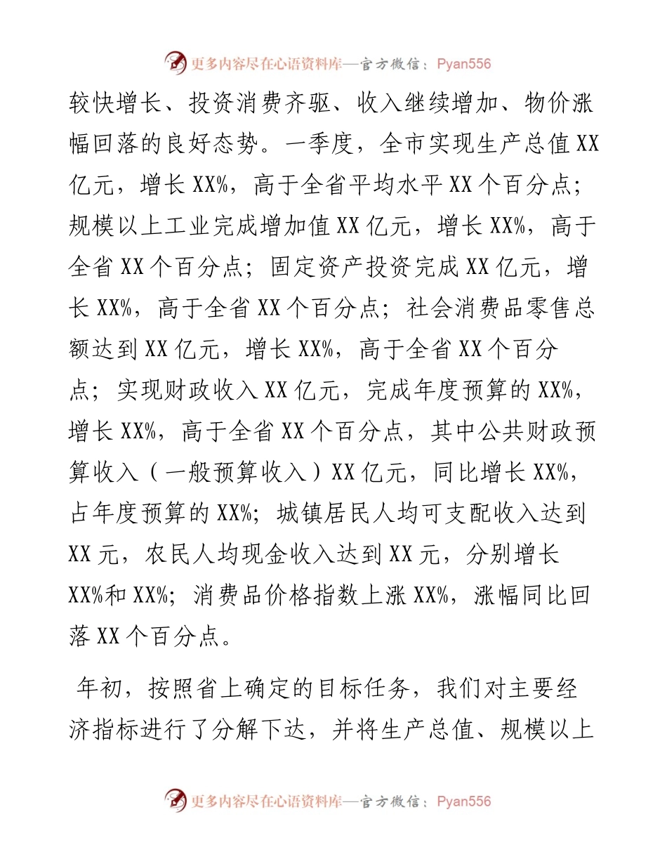 市长在全市一季度经济形势分析会上的讲话.docx_第2页